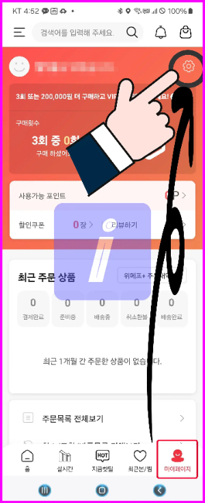위메프 탈퇴 방법 가이드, 딱 이대로만 하세요