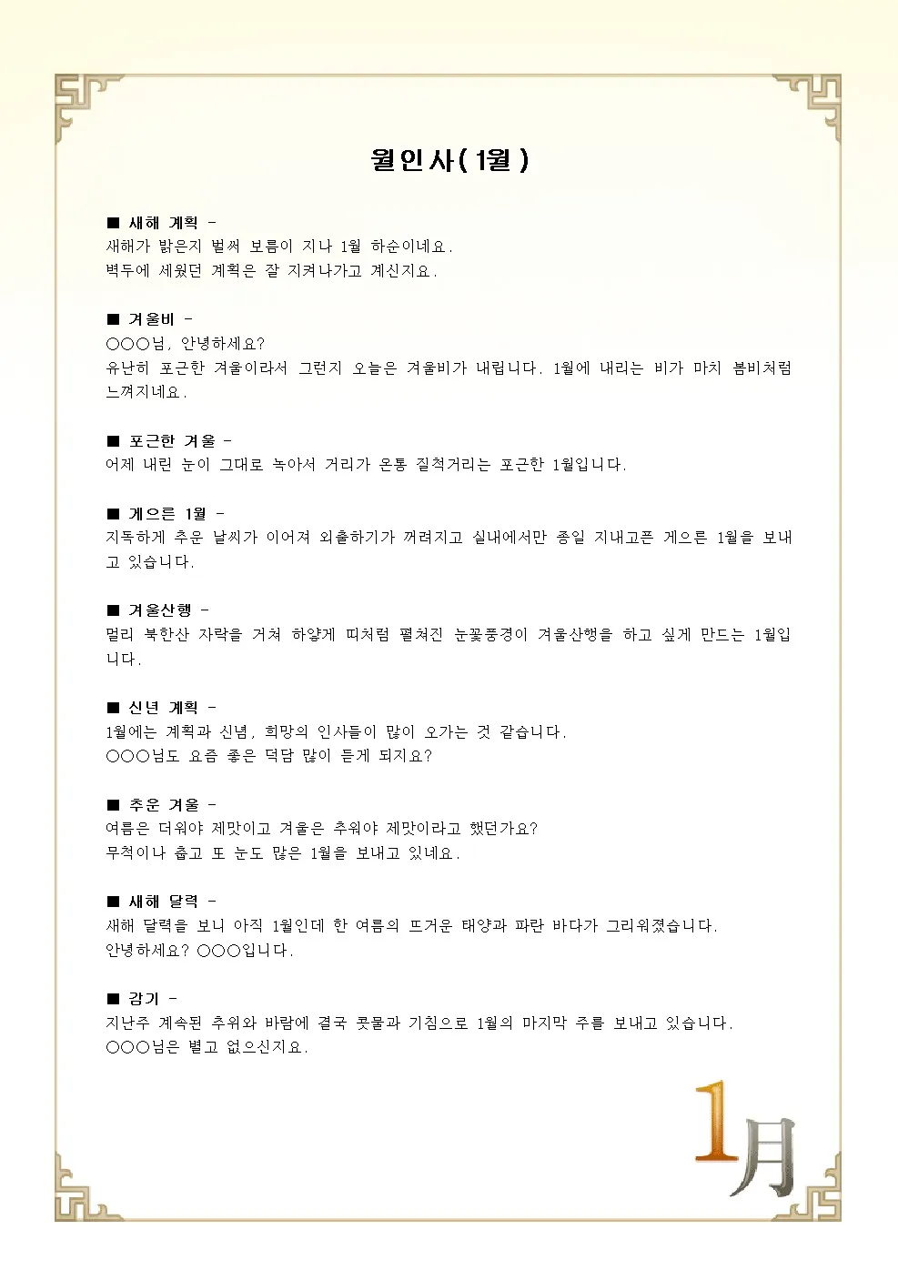 1월 인사말 모음 예시 메일_3
