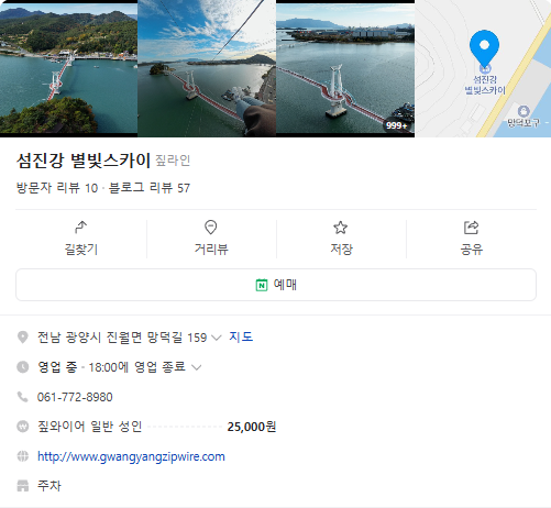 생생정보 택시맛객 광양여행 매화축제 정어리쌈밥 집라인 정보