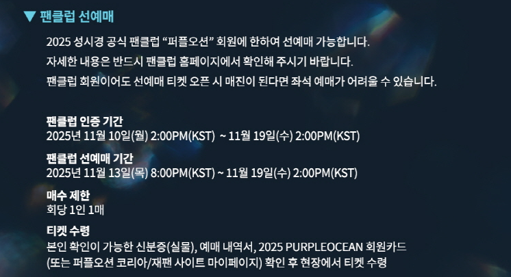 성시경 연말 콘서트