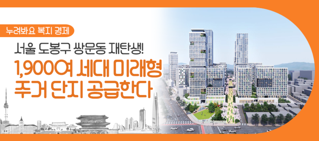 쌍문동 주거단지 포스터