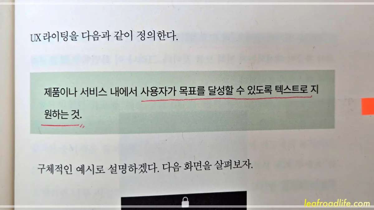 더많은사람이읽게만드는-글쓰기-기술-ux-정의