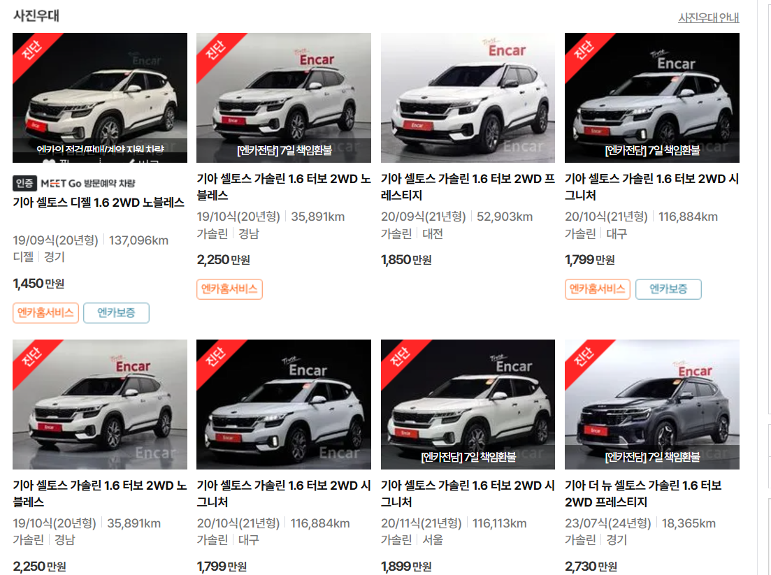 셀토스 가격 이미지