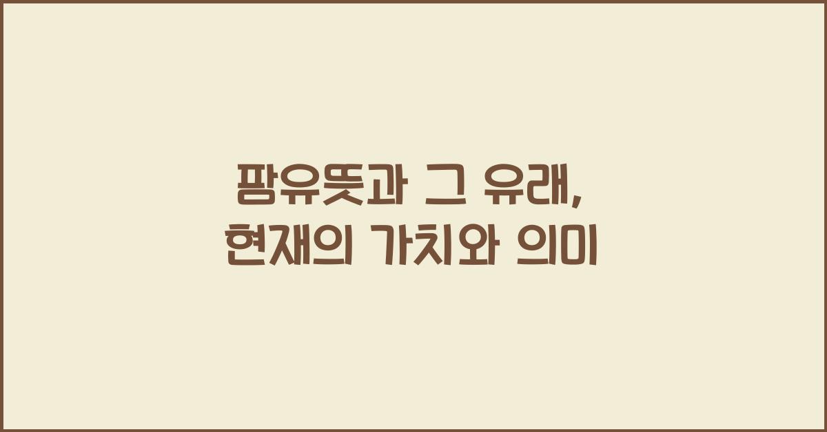 팜유뜻