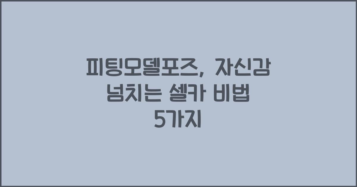 피팅모델포즈