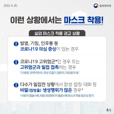 알트태그-실외마스크 착용 의무 해제 안내 2