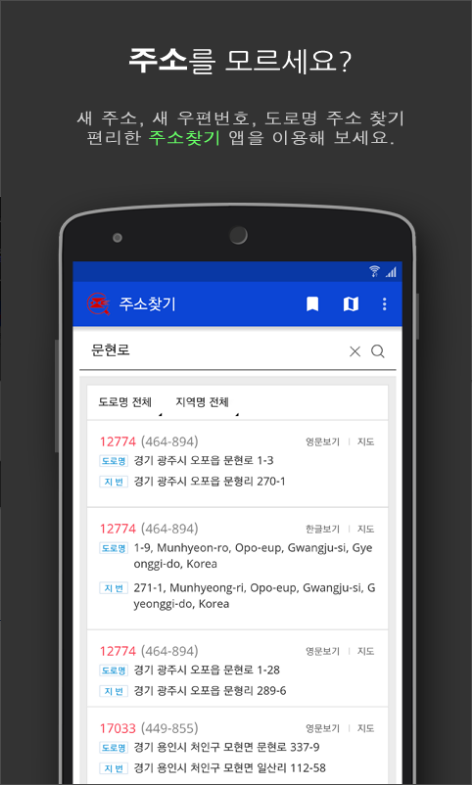 주소찾기, 우편번호 주소찾기, 도로명 주소찾기, 주소검색 서비스