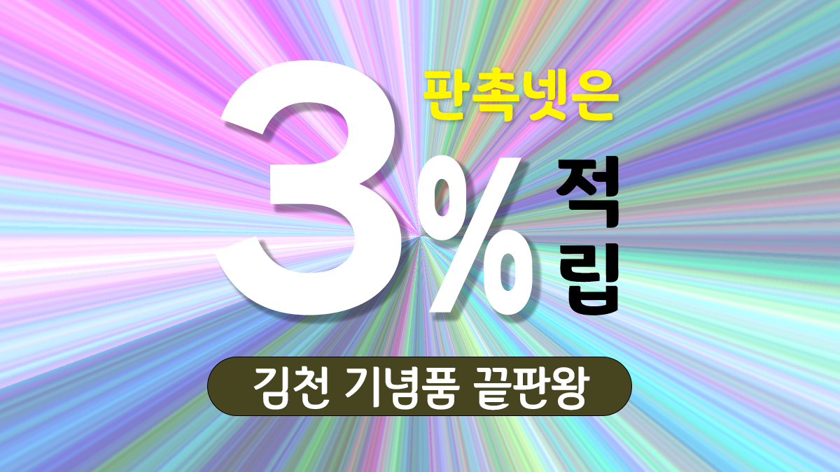 김천 기념품 제작 대표이미지