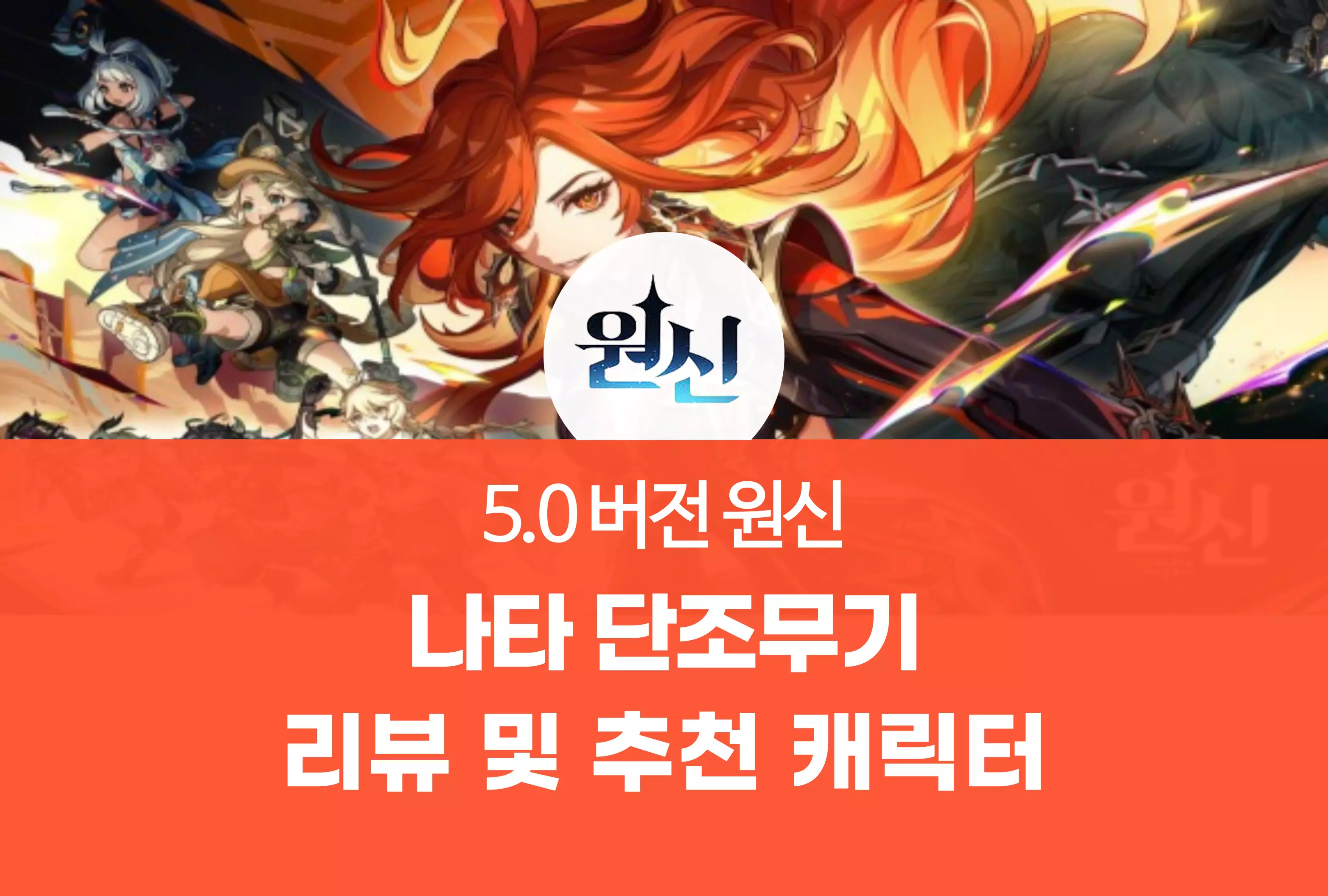 원신 Genshin