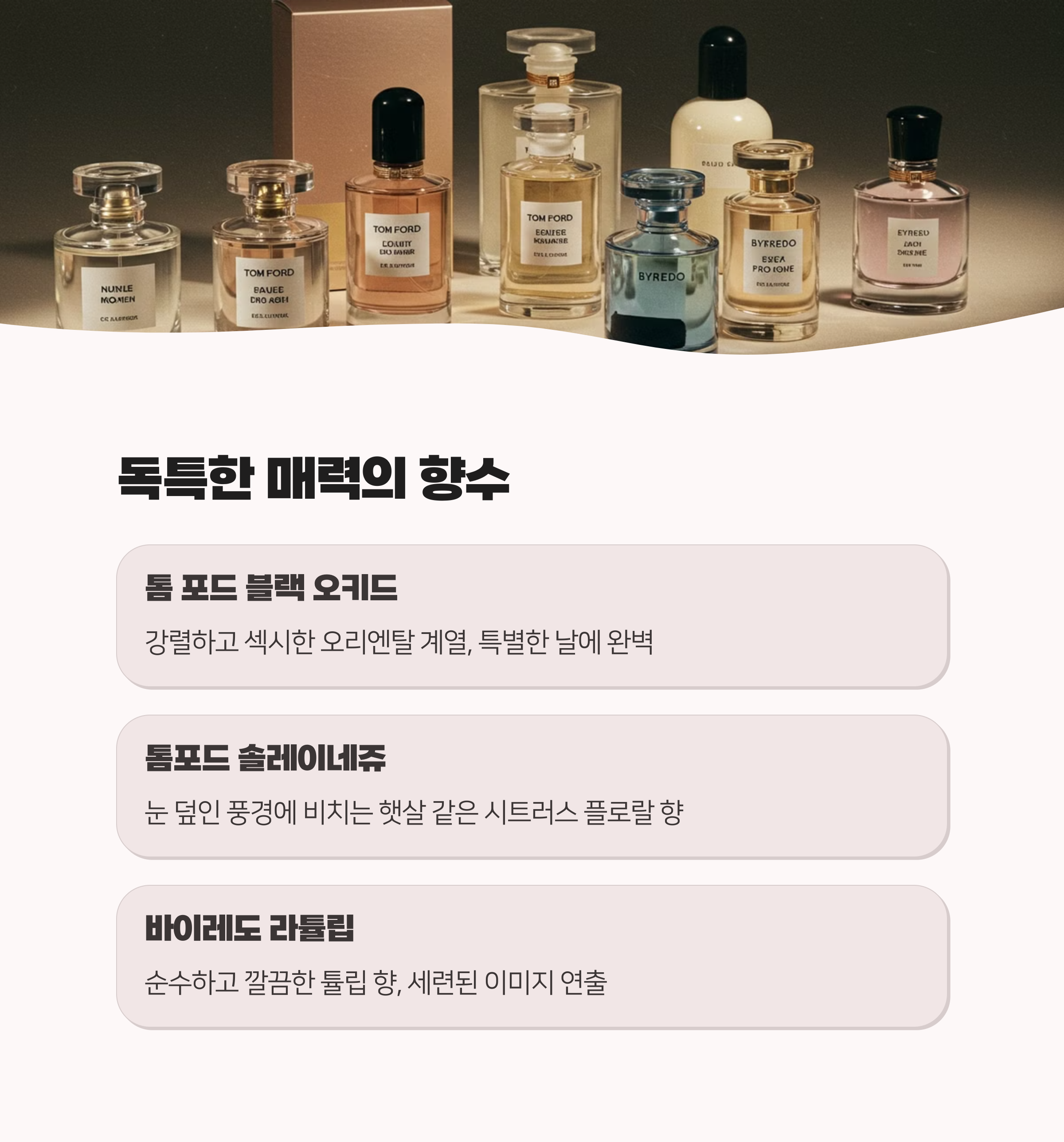 40대 여성을 위한 특별한 향수 추천 BEST 10✨ 실제 반응 최고였던 제품들 총정리