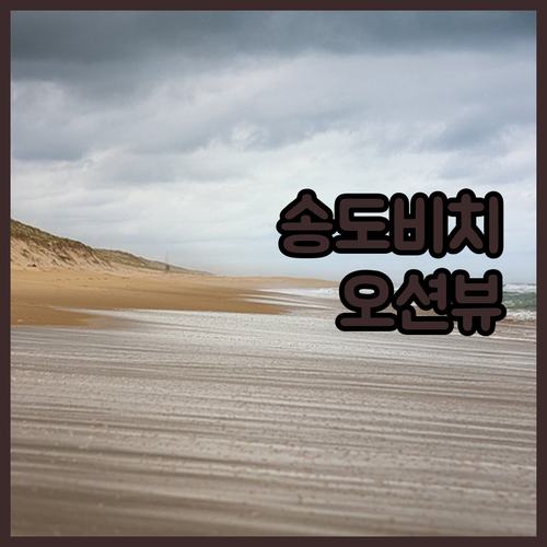 페어필드 바이 메리어트 부산 송도비치