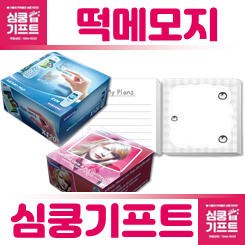 떡메모지 제작된 4개의 제품 이미지