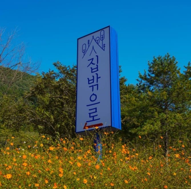민경훈 캠핑장