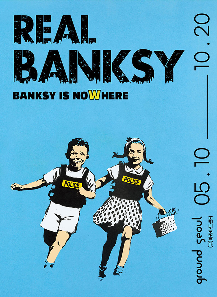 리얼뱅크시-썸네일