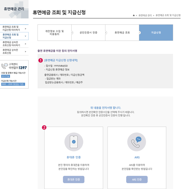 휴면예금 조회 및 지급신청