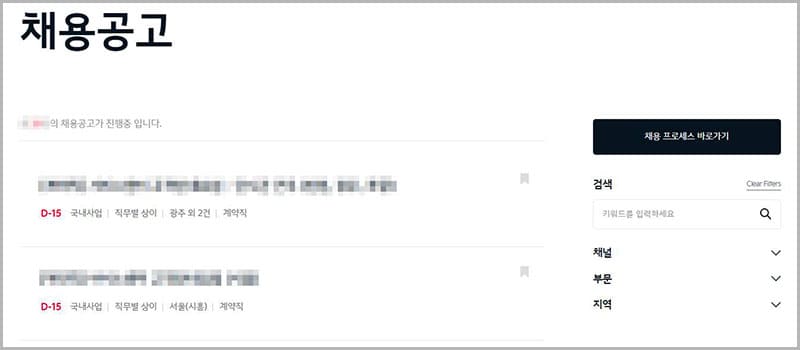 실시간 채용 공고