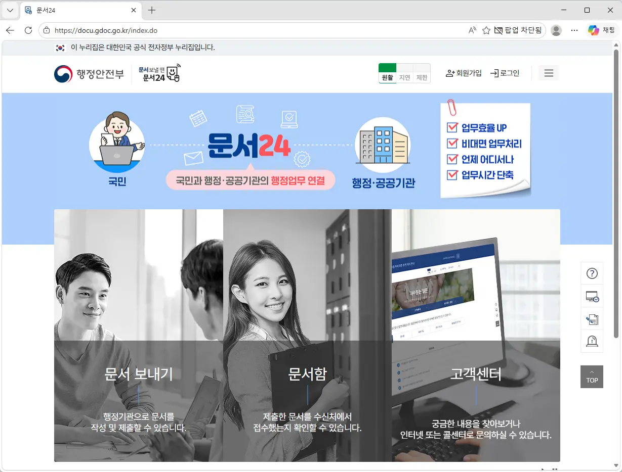문서24시-홈페이지