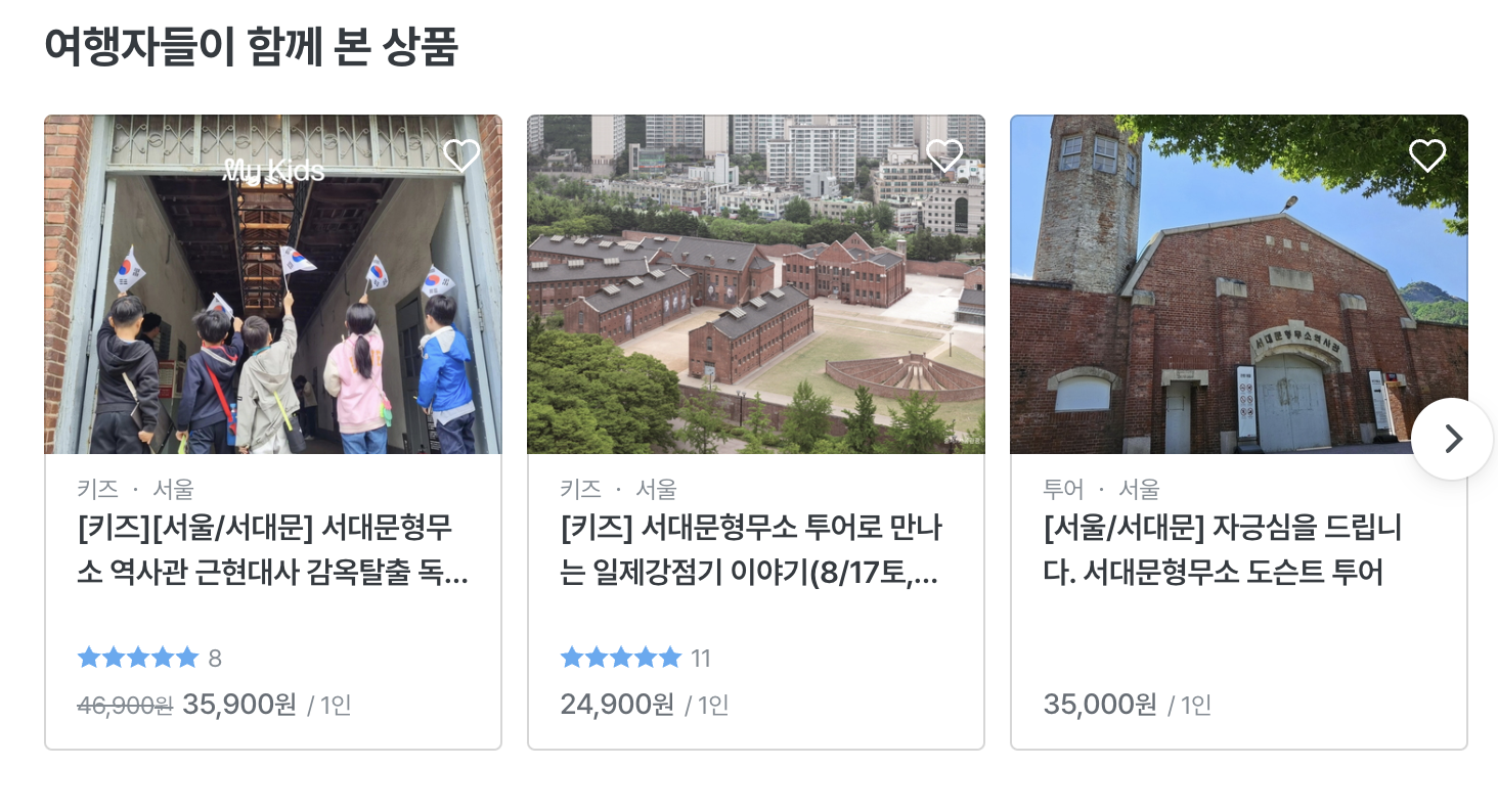 서대문형무소 도슨트