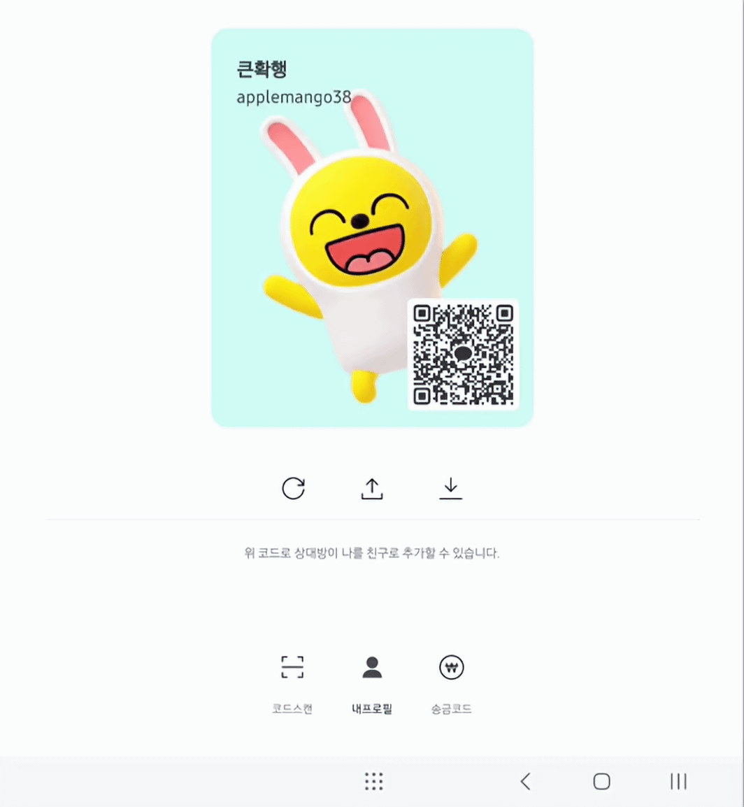 상대-QR-스캔