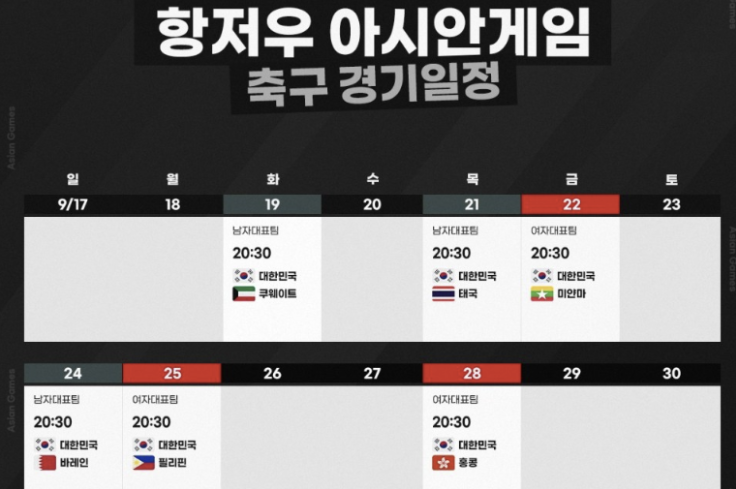 항저우 아시안게임 축구 경기 일정