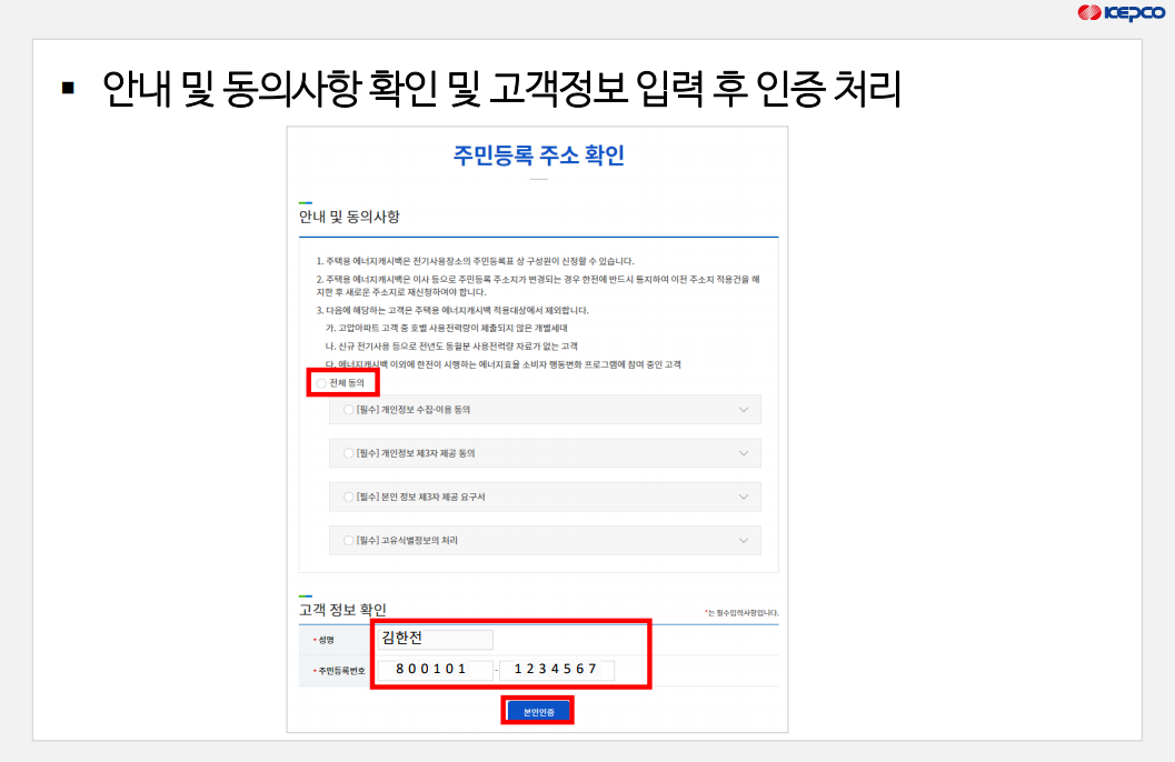 에너지캐시백 신청방법