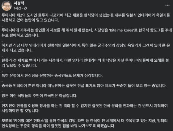 루마니아한식당논란