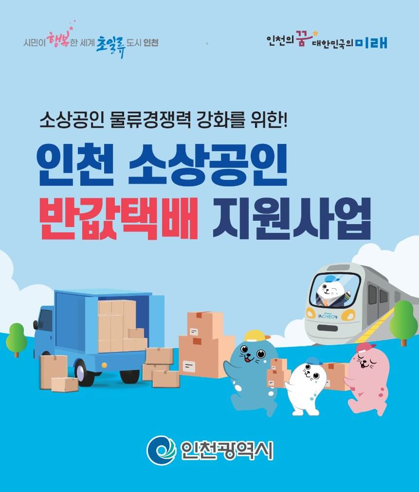 소상공인 반값택배