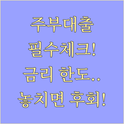 주부 전세자금대출의 모든 것: 필요 ..