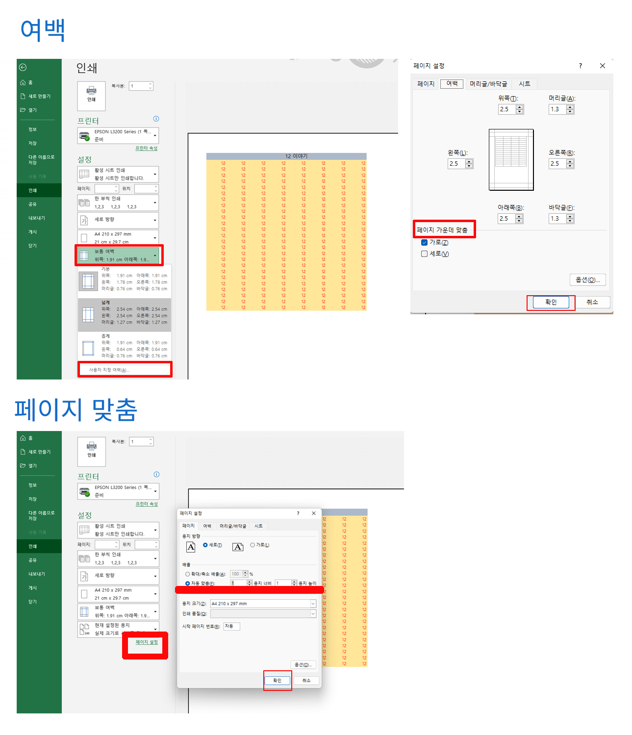 엑셀 인쇄 설정 화면 캡처