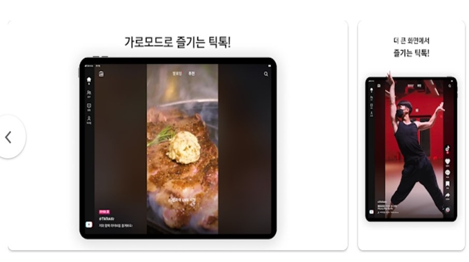 틱톡 어플 설치 (안드로이드)
