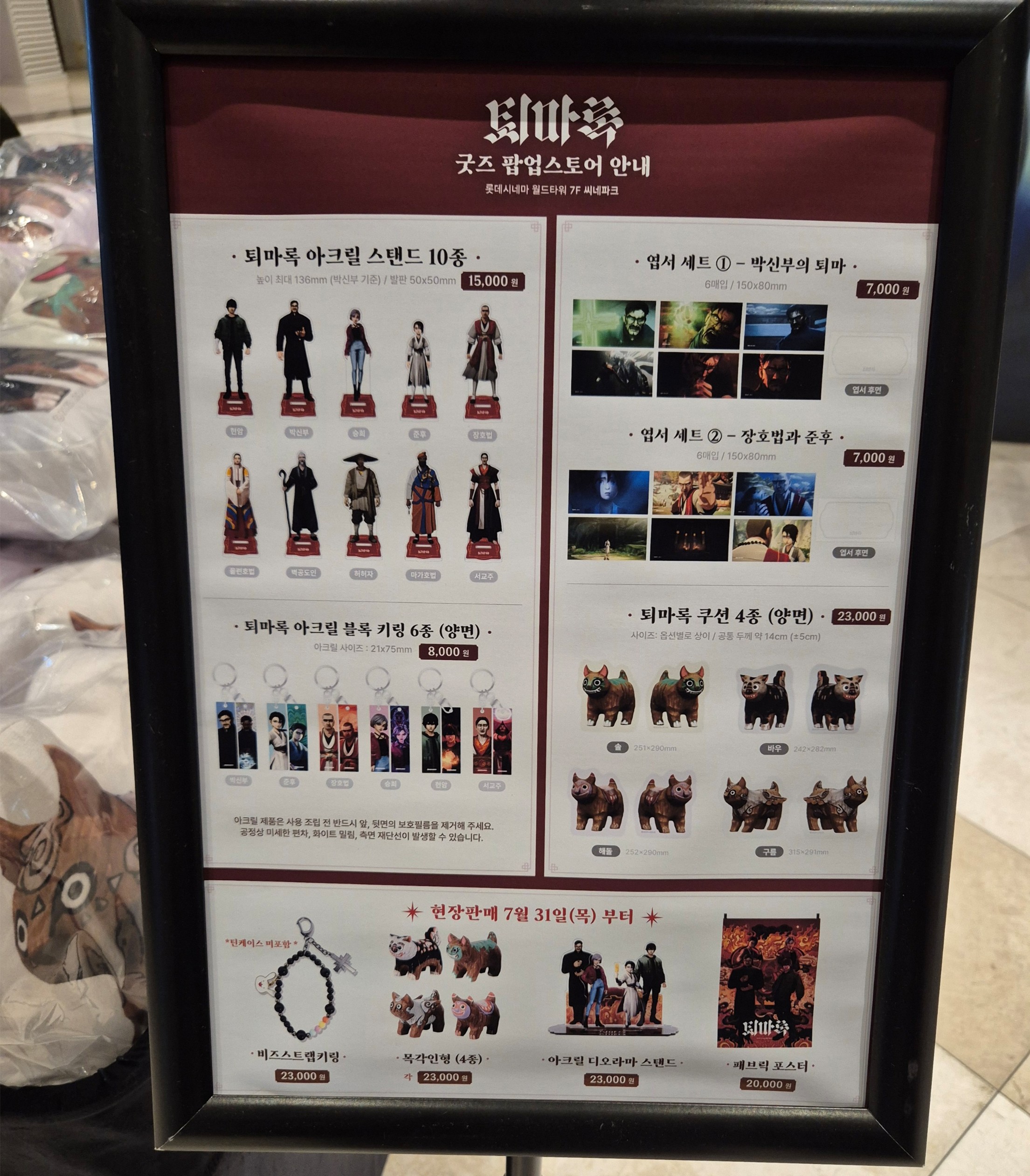 퇴마록 재개봉 관람 후기: 잠실 월드타워에서 다시 만난 특별한 경험