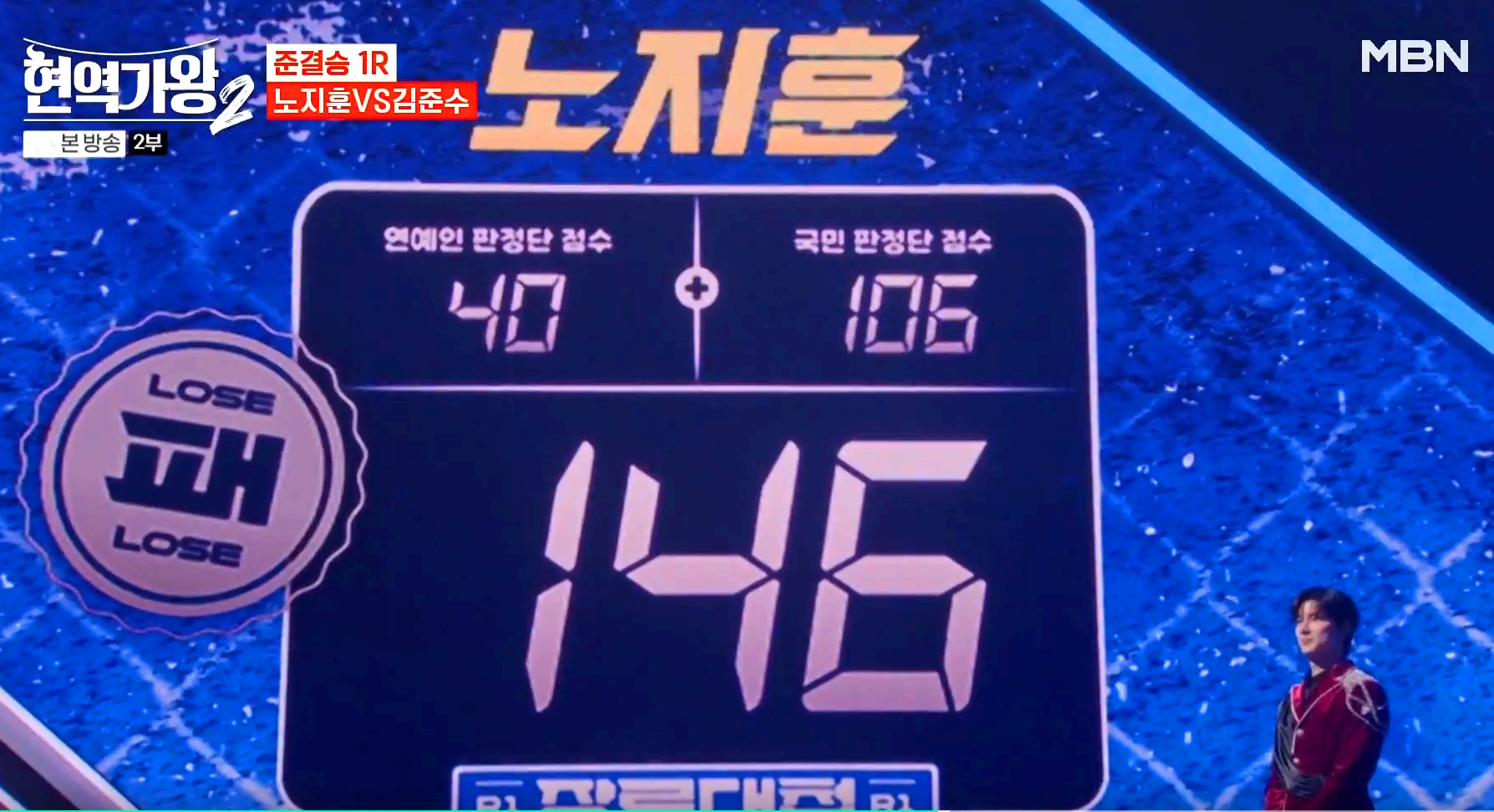 현역가왕 2