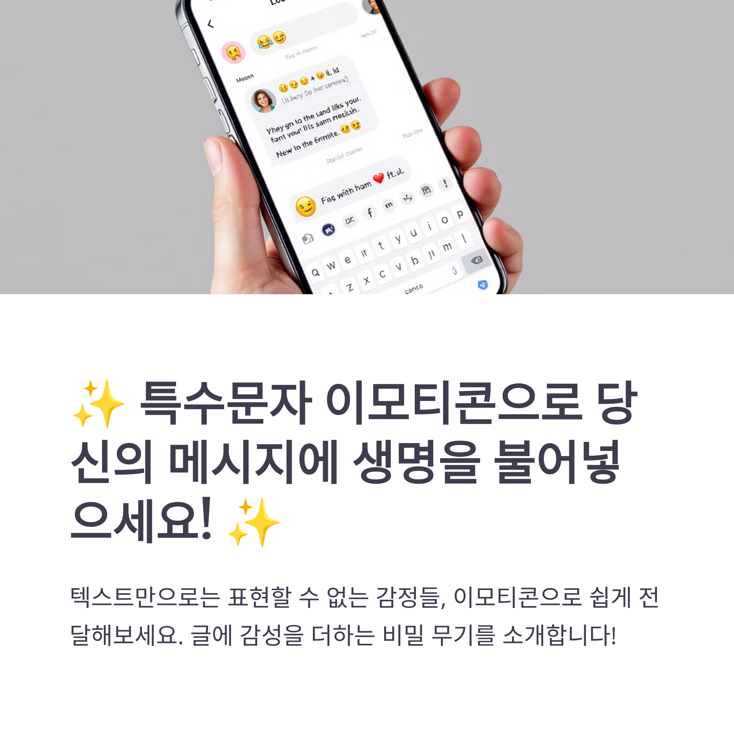특수문자 이모티콘 모음 사이트로 감성 표현 완성하기