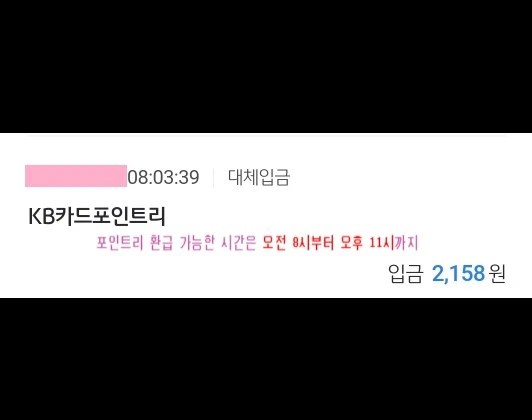 기업 체크카드 포인트리 환급 완료