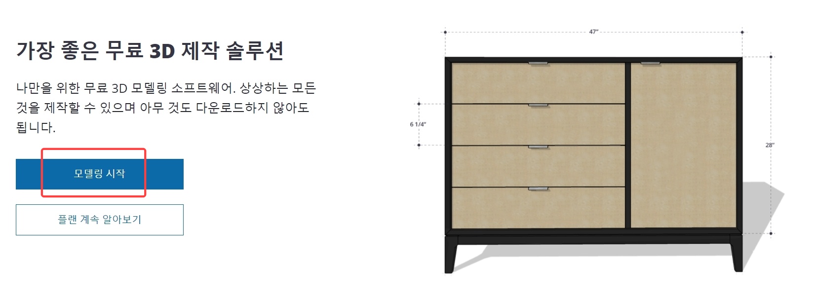 스케치업 프리