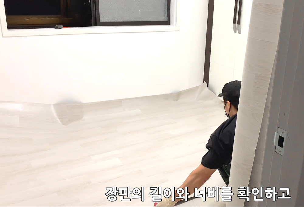 장판 셀프시공