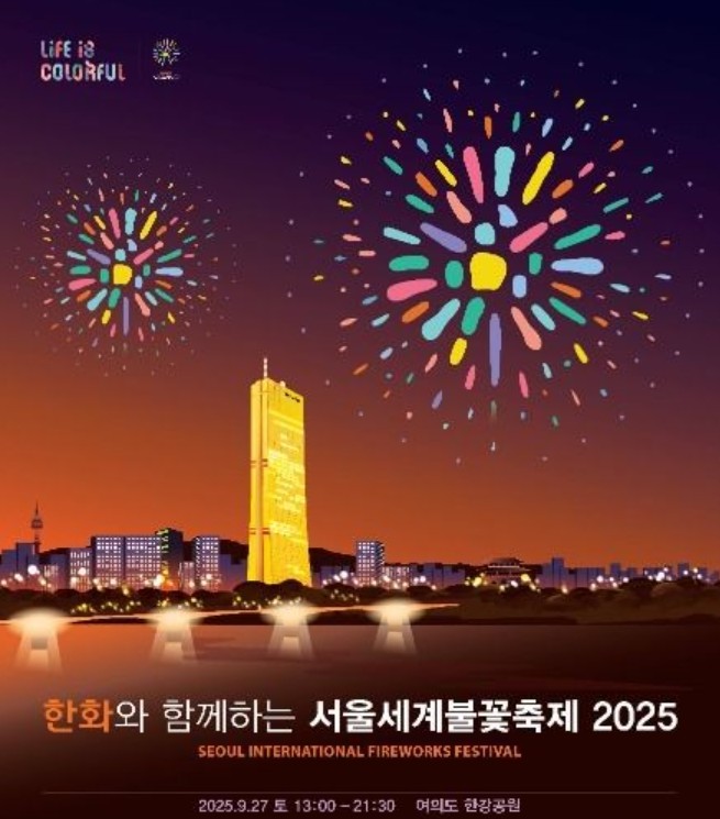 2025 서울세계불꽃축제 일정·시간·명당 총정리 관련 사진