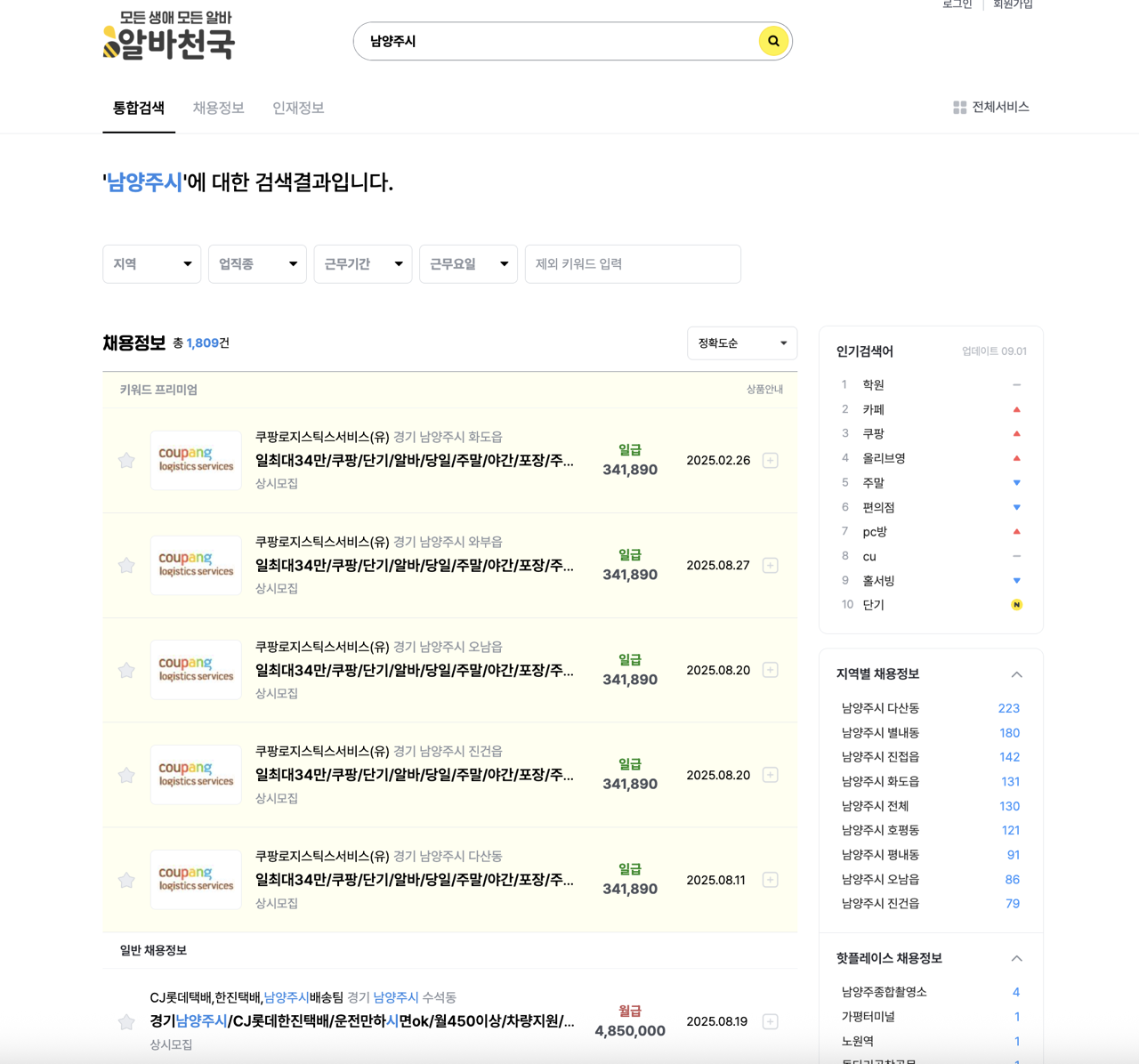 남양주시-알바천국-2025년9월 Large
