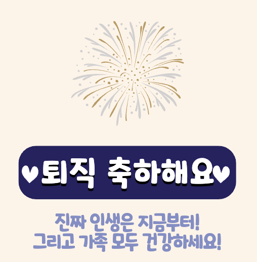 정년퇴직-이미지