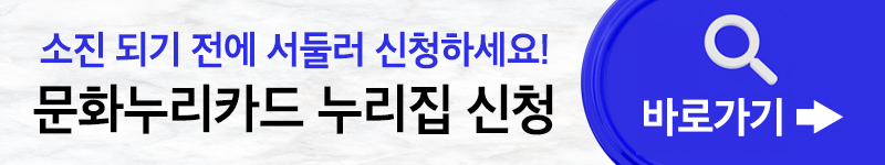 문화누리카드 사용처&#44; 온라인&#44; 오프라인