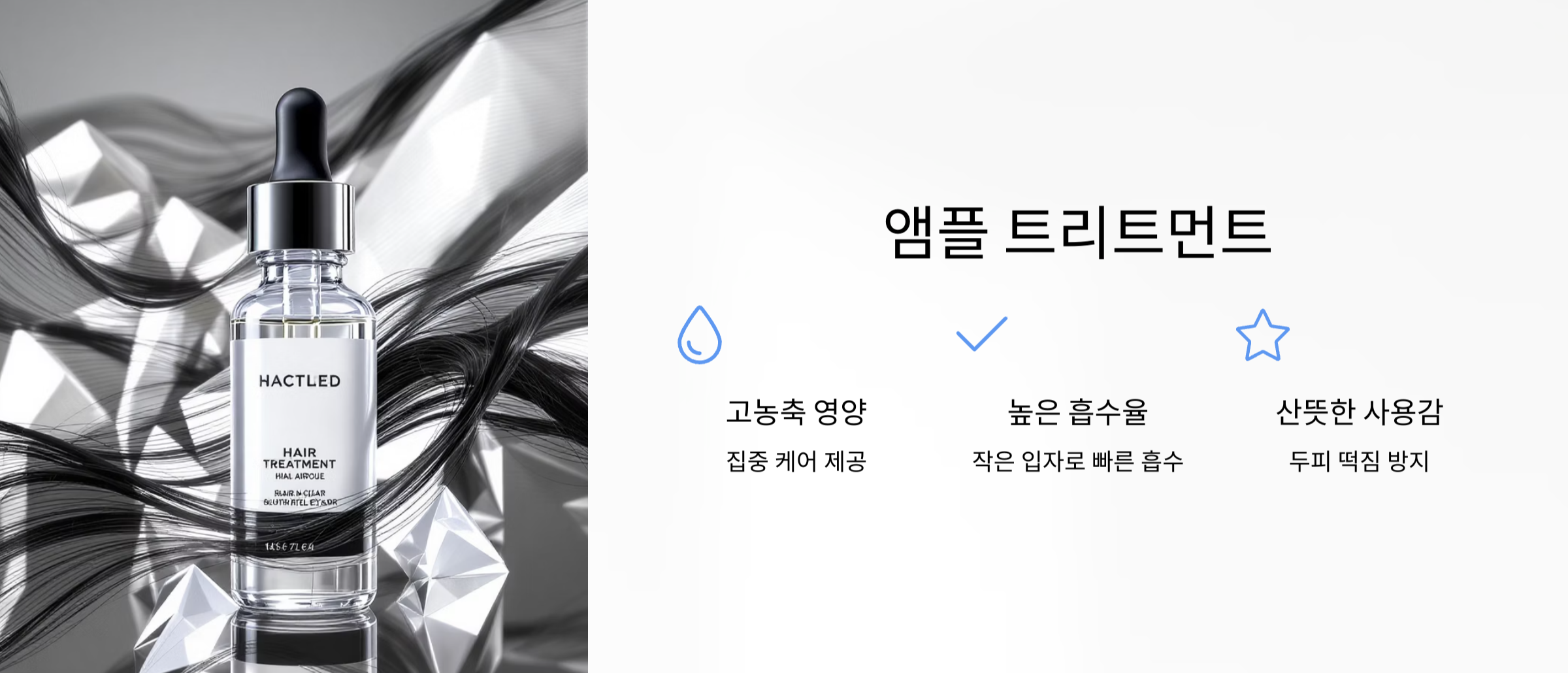 2) 앰플 트리트먼트