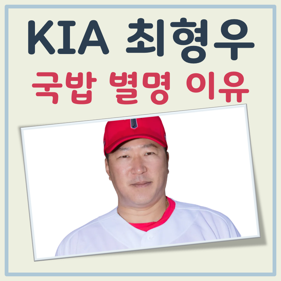 최형우 국밥