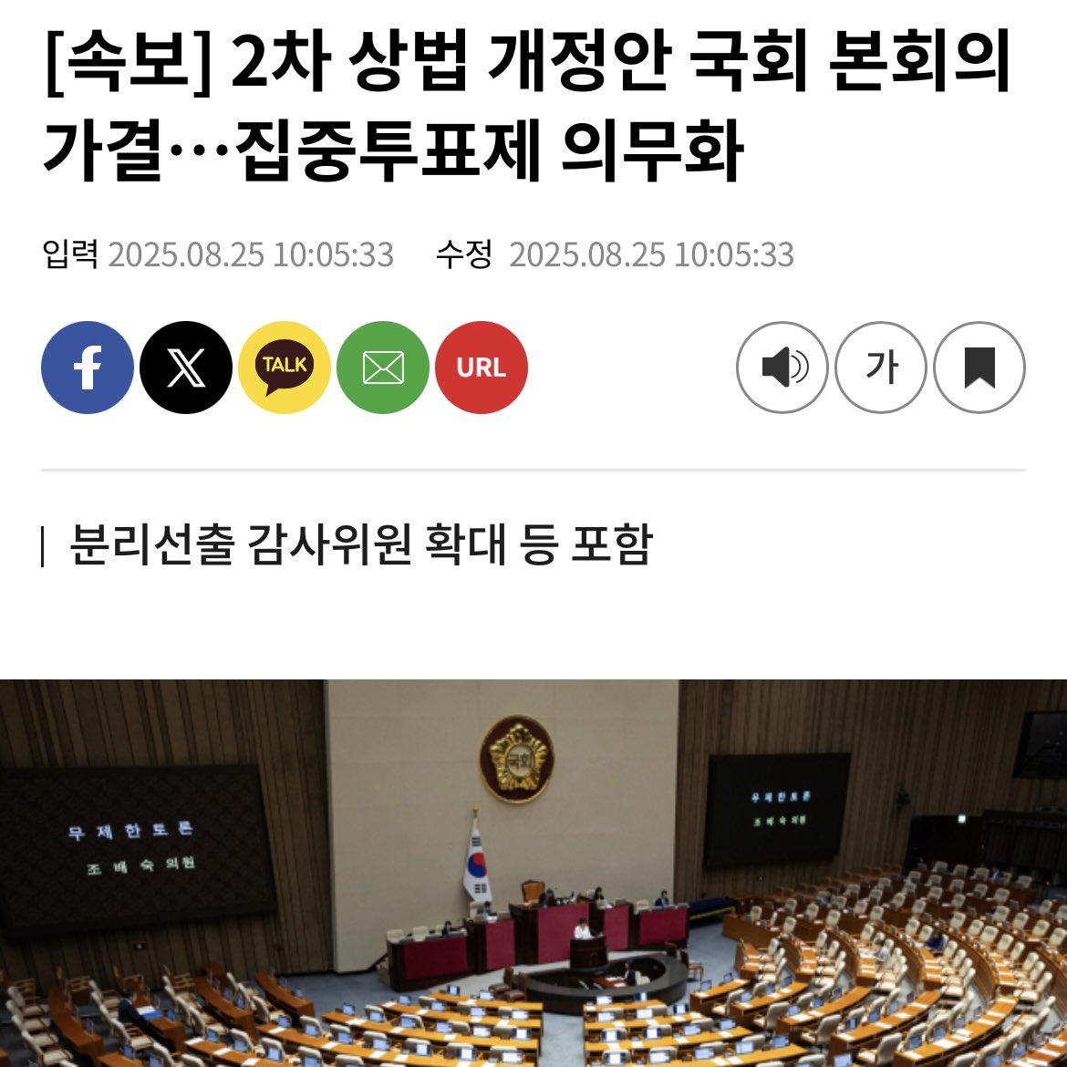 상법 개정안의 핵심 내용을 요약한 인포그래픽