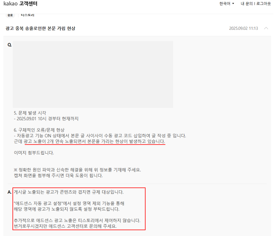 티스토리 고객센터 문의 결과