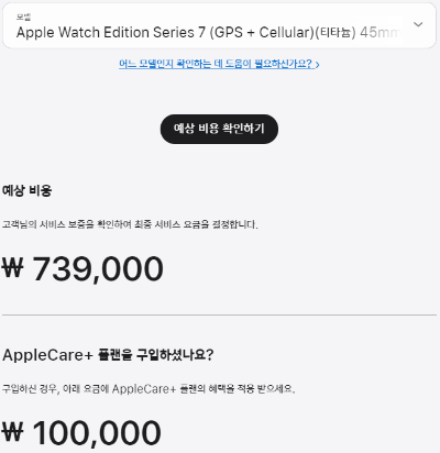 애플워치 7시리즈 수리비용2