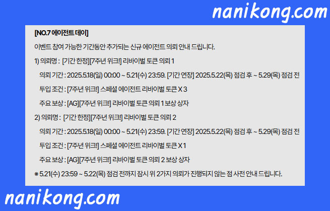 FC 온라인 - 7주년 WEEK 이벤트