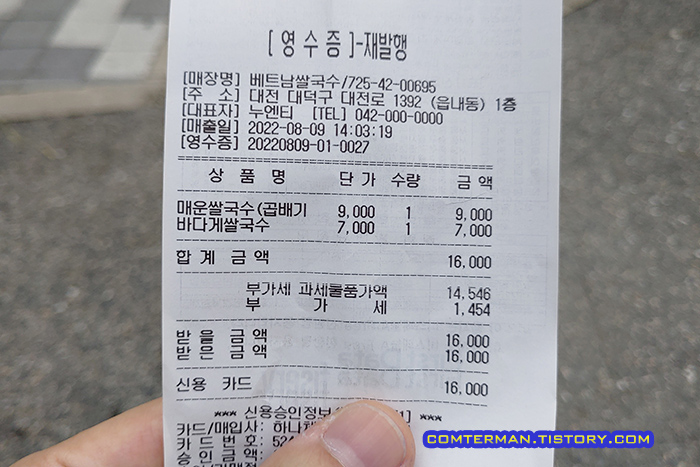 대전 대덕구 베트남쌀국수 주소