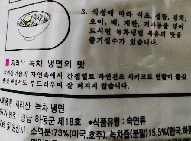 하동-지리산-산골녹차-냉면-