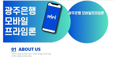 광주은행 모바일 프라임론 후기