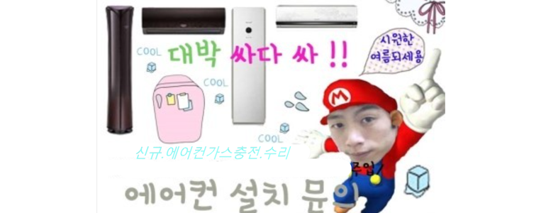 서울 성동구 에어컨설치
